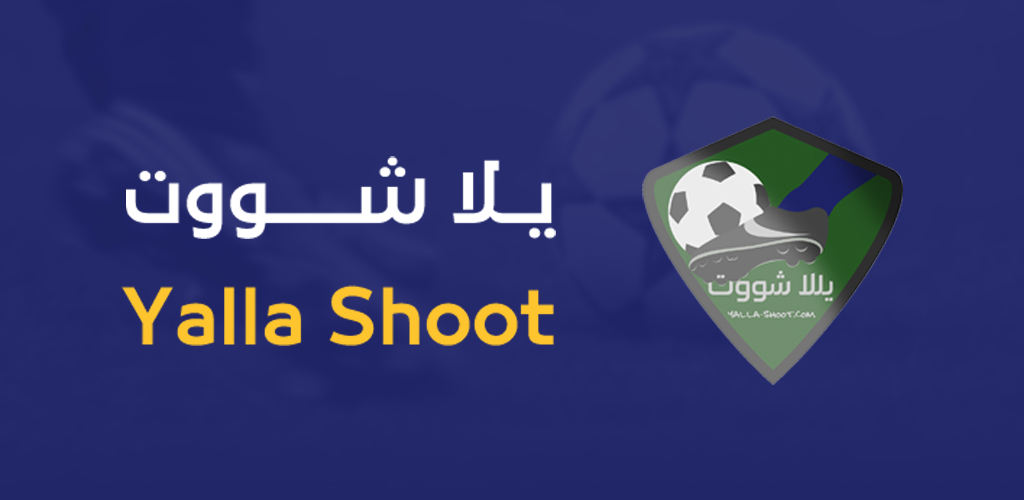 يلا شوت تيفي yalla shoot tv الموقع الرسمي لمتابعة بث مباشر للمباريات ومشاهدة اون لاين